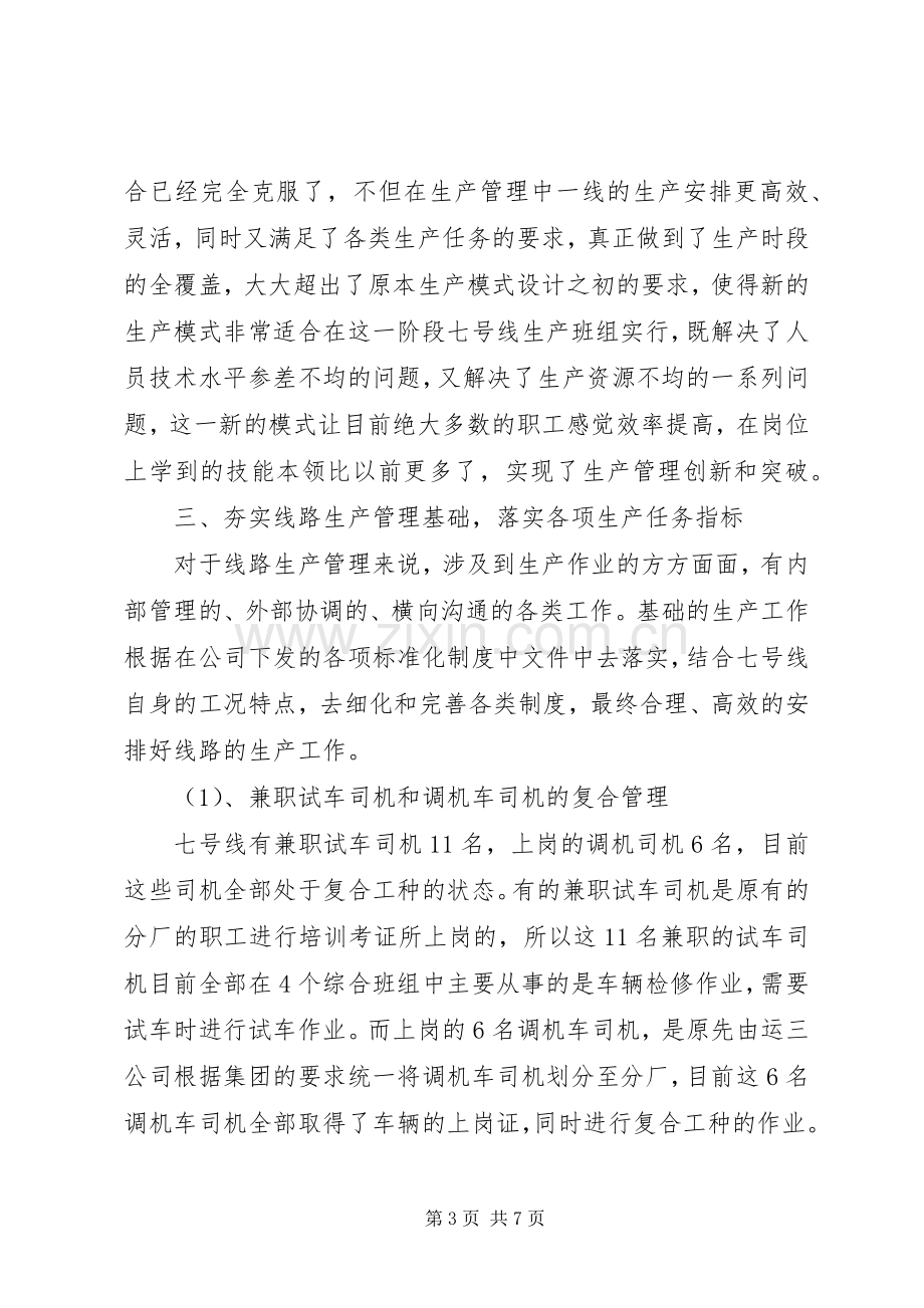 列车车辆分公司领导工作述职.docx_第3页