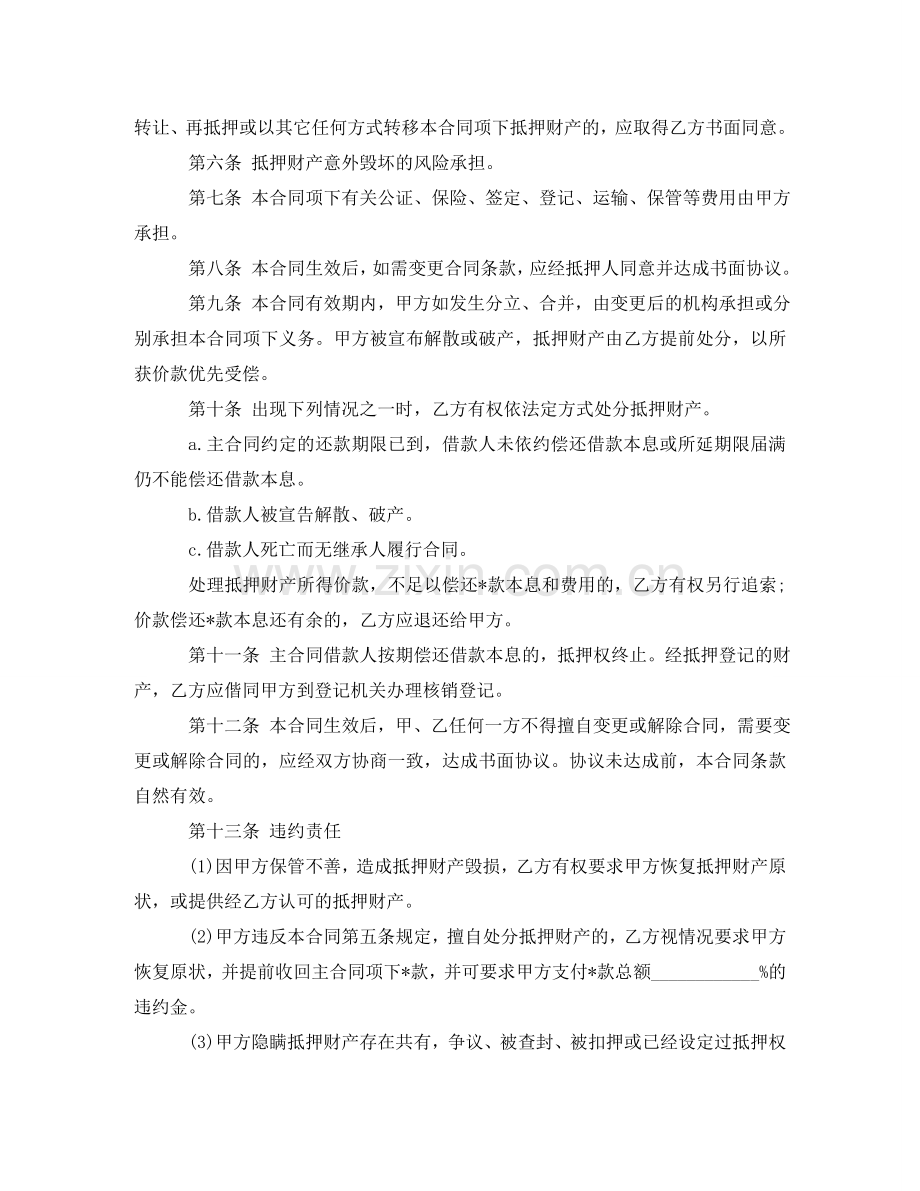 实用的抵押借款合同四篇 .doc_第2页