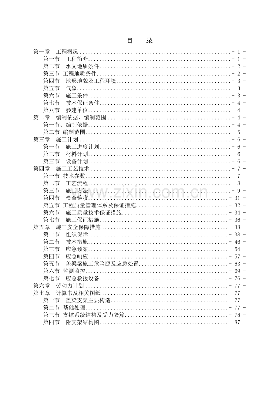 工程盖梁安全专项施工方案培训资料.docx_第3页