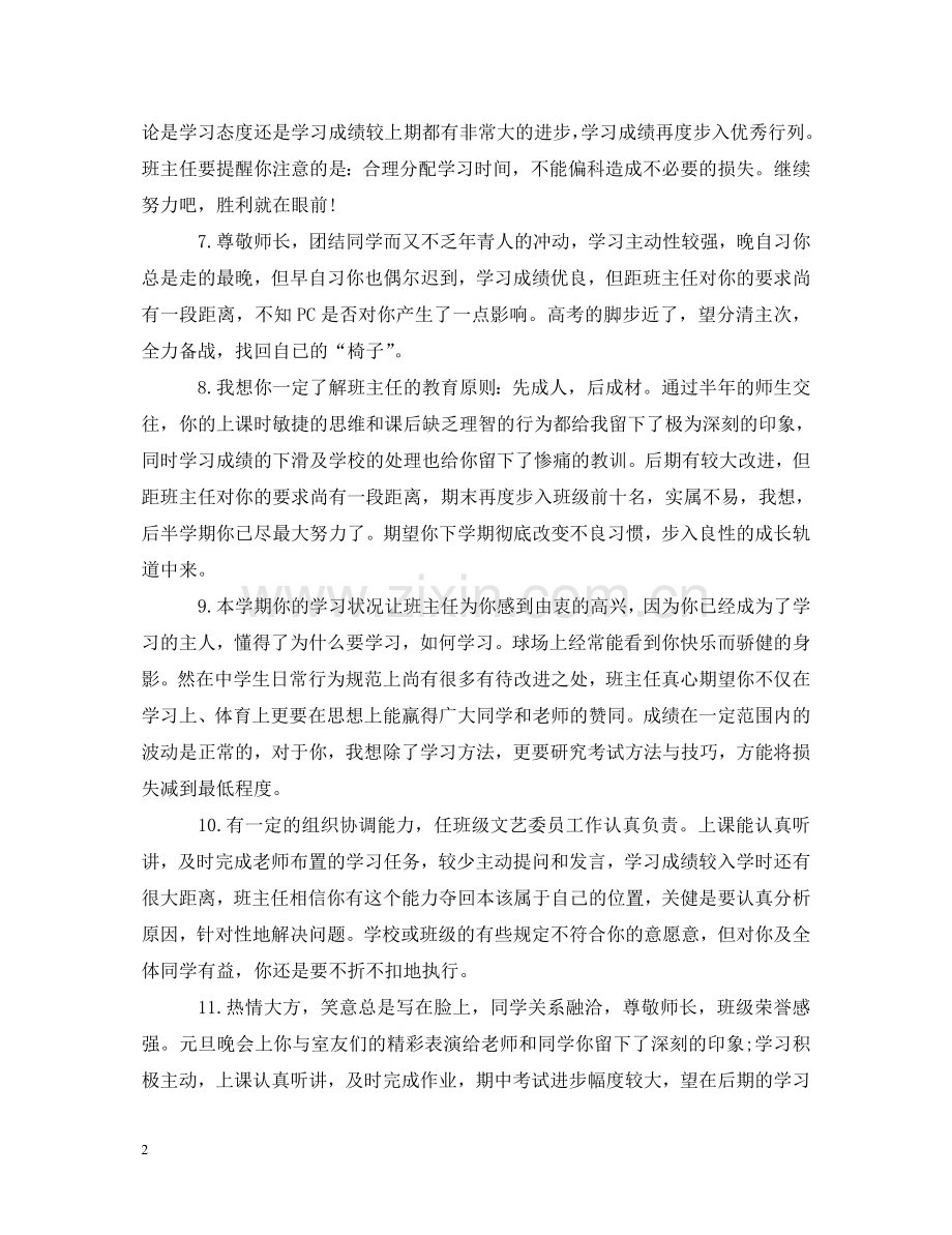 优秀高中生期末教师评语.doc_第2页