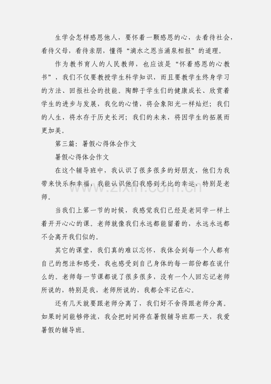 心得体会作文(多篇).docx_第3页