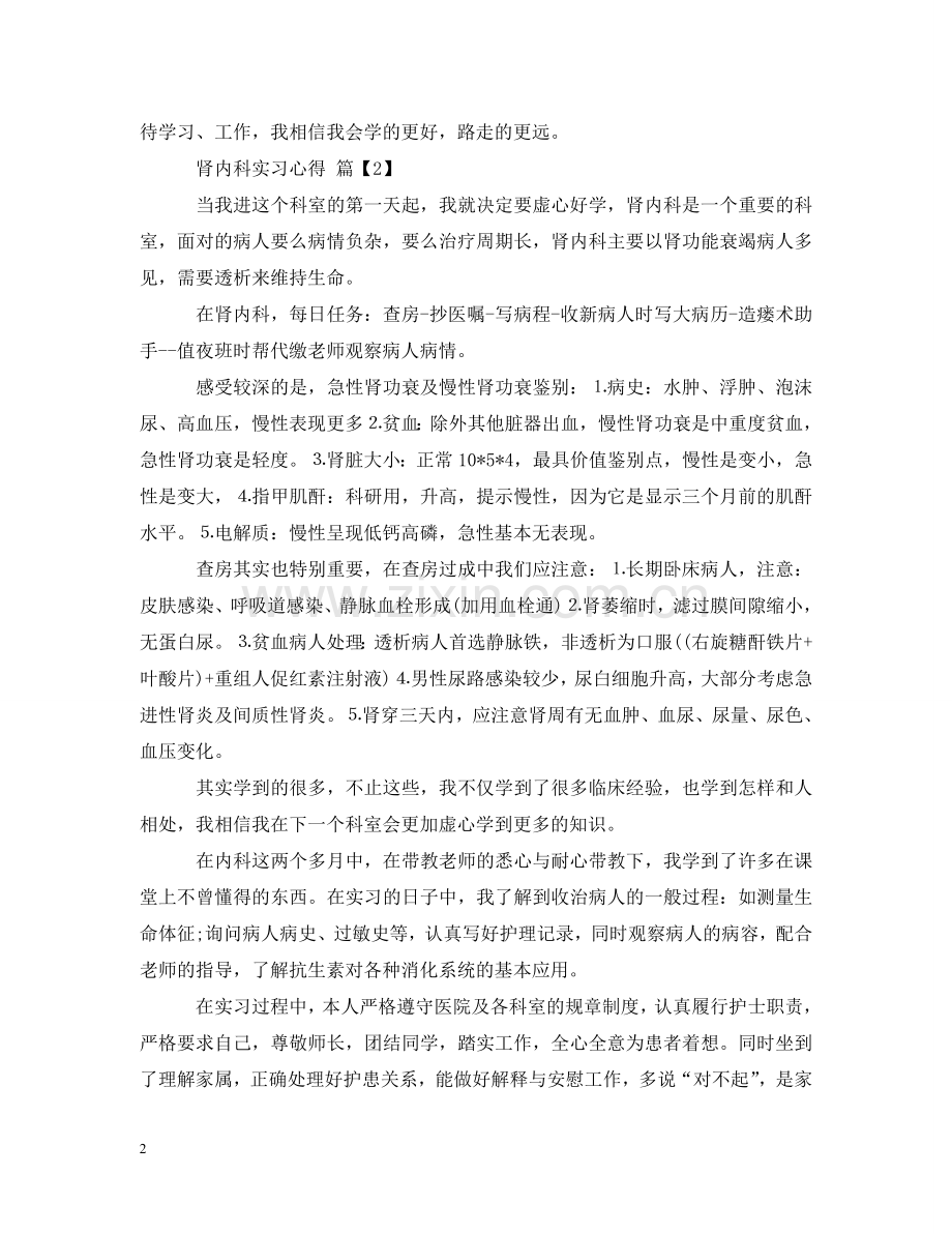 肾内科实习心得 .doc_第2页