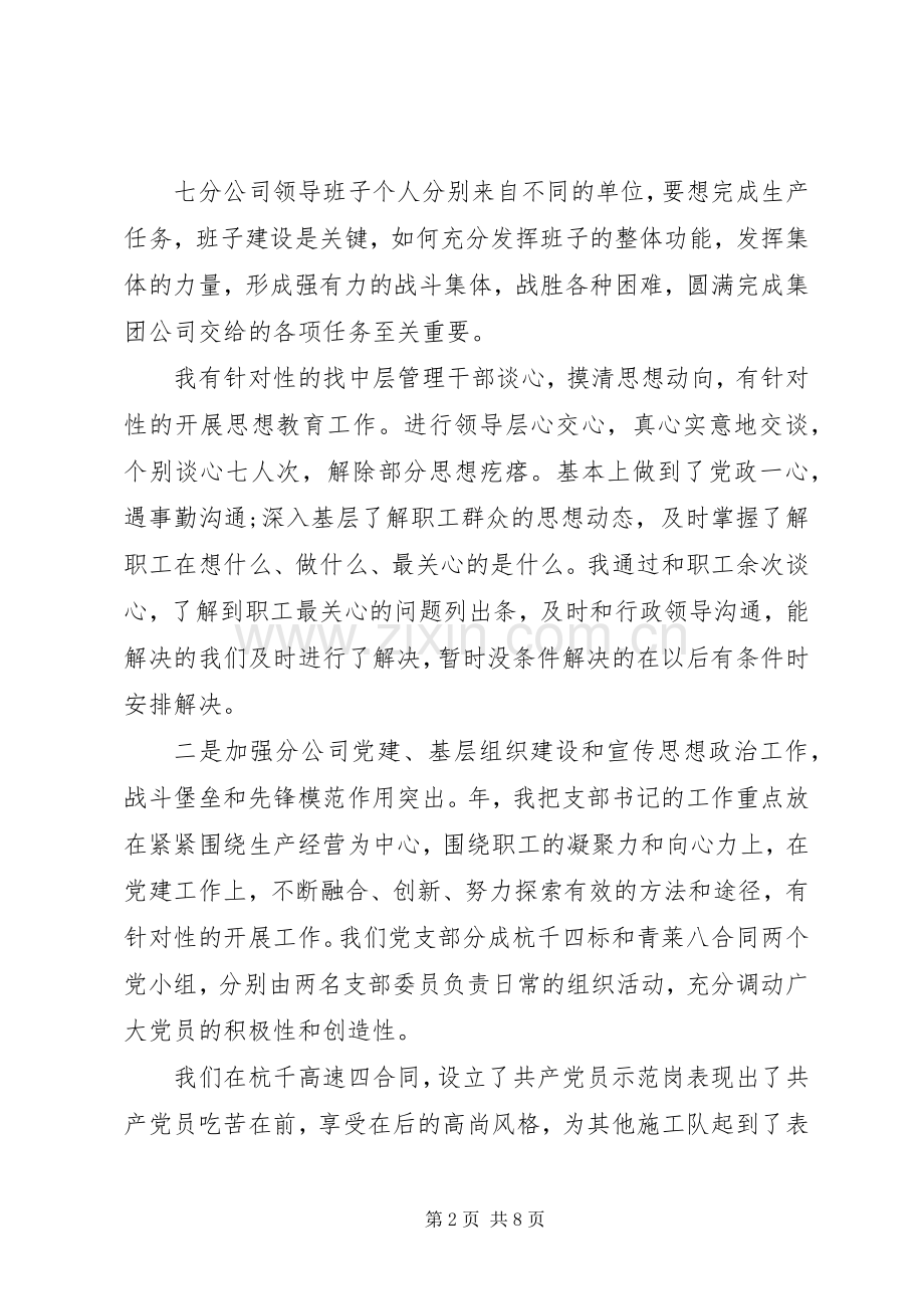 XX年上半年企业党支部书记述职述廉报告范文.docx_第2页