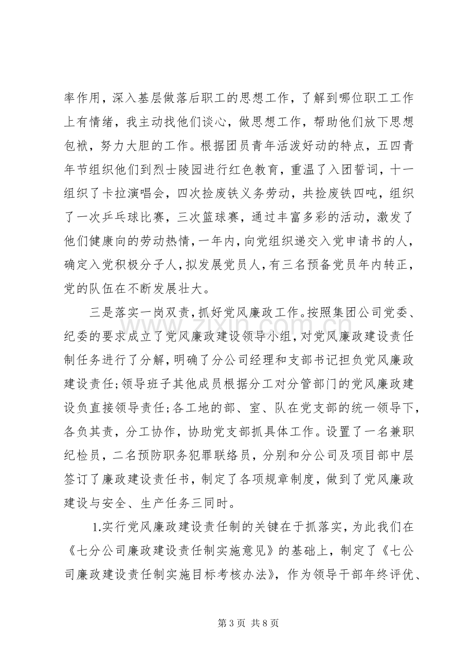 XX年上半年企业党支部书记述职述廉报告范文.docx_第3页