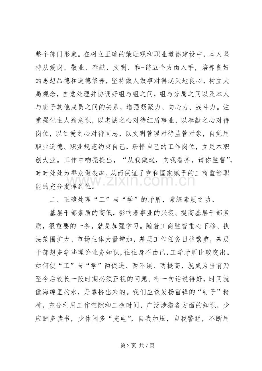 干部述职述廉主持词.docx_第2页