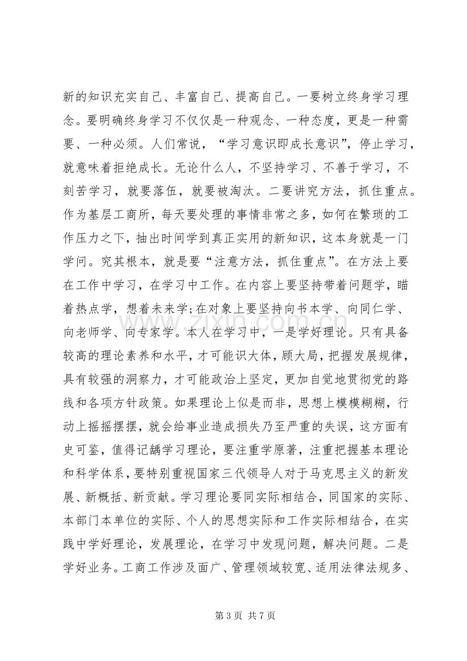 干部述职述廉主持词.docx_第3页