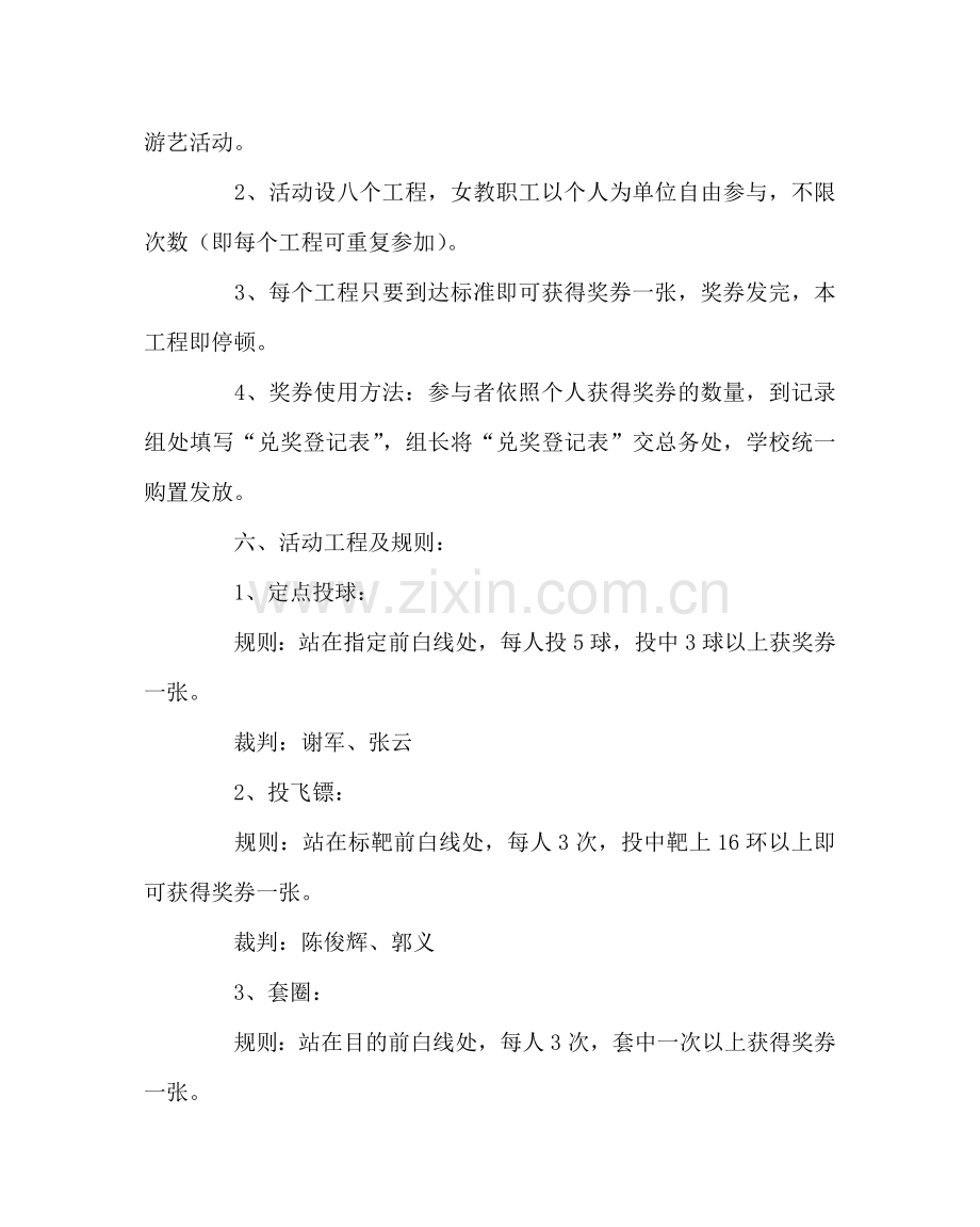 学校工会范文庆三八节游艺活动方案 .doc_第2页