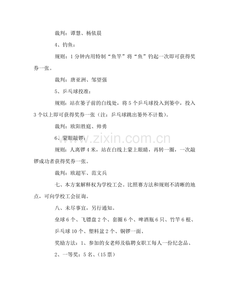 学校工会范文庆三八节游艺活动方案 .doc_第3页