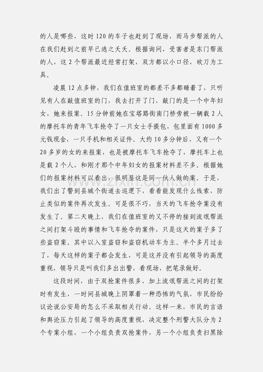 治安管理专业毕业生的实习报告范文.docx_第2页