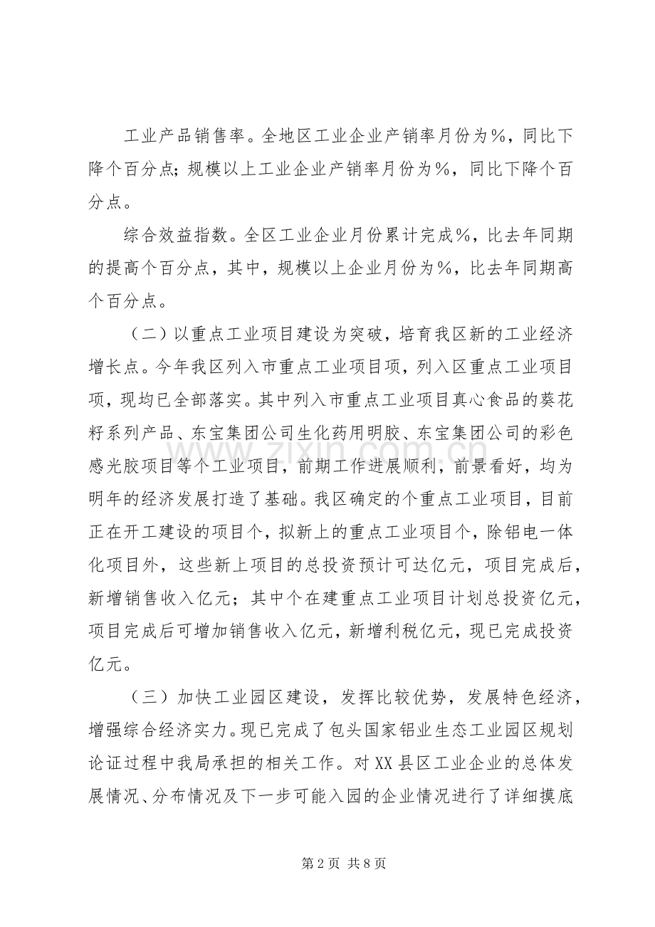 述职报告（经贸局领导班子）.docx_第2页