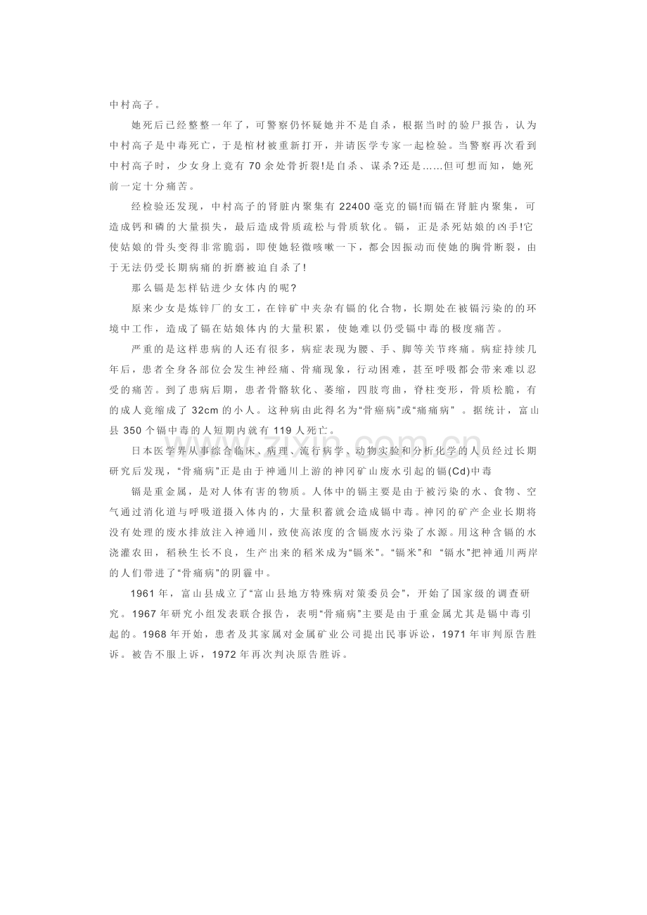 生活中的化学故事两则.doc_第2页