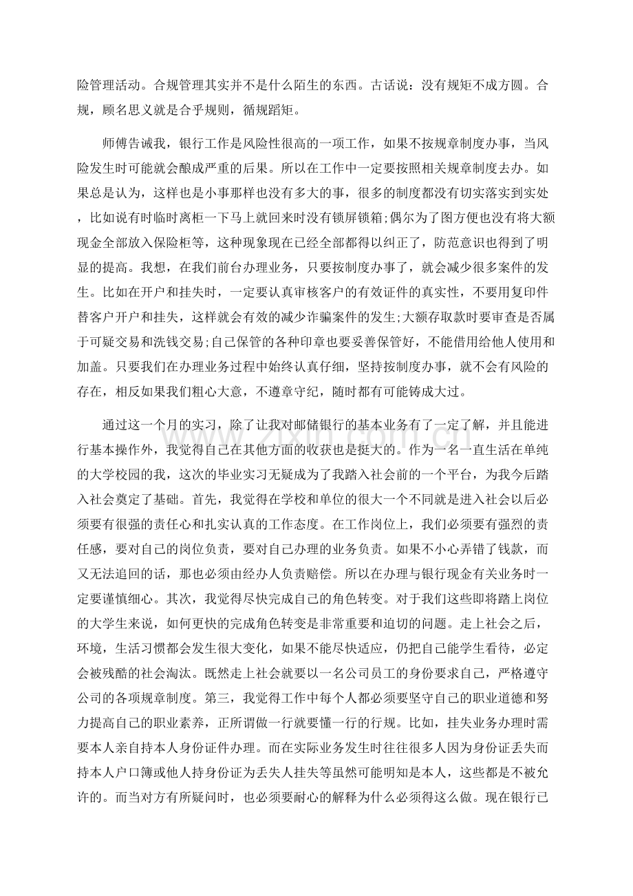 金融毕业实习报告范文.docx_第2页