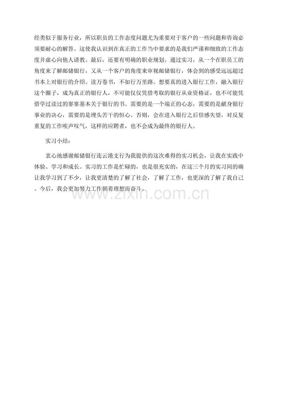 金融毕业实习报告范文.docx_第3页