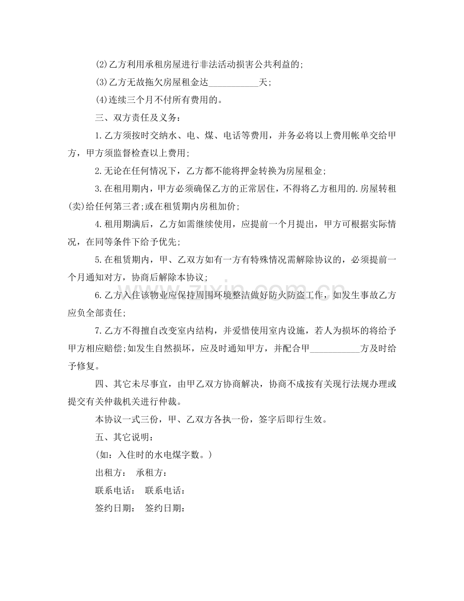 小区房屋租赁协议书 .doc_第2页