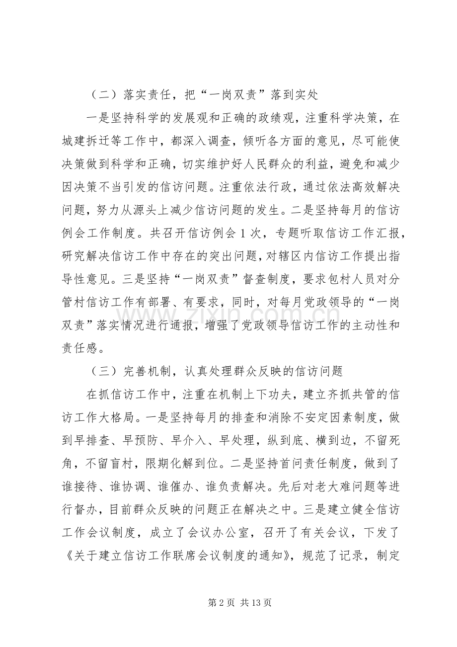 街道信访工作述职报告.docx_第2页