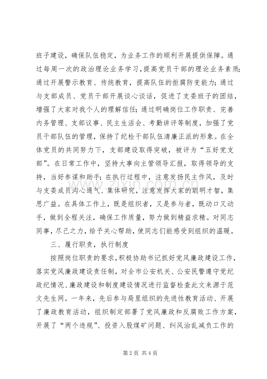 年度述职述廉报告述职报告.docx_第2页