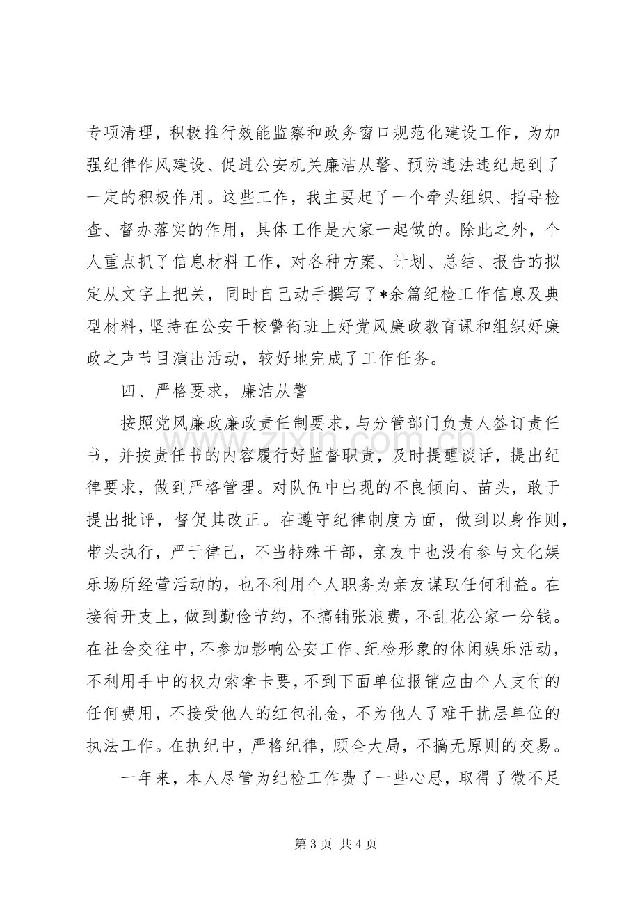 年度述职述廉报告述职报告.docx_第3页