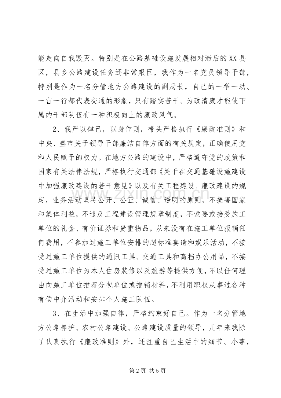 交通局领导述职述廉报告范文.docx_第2页