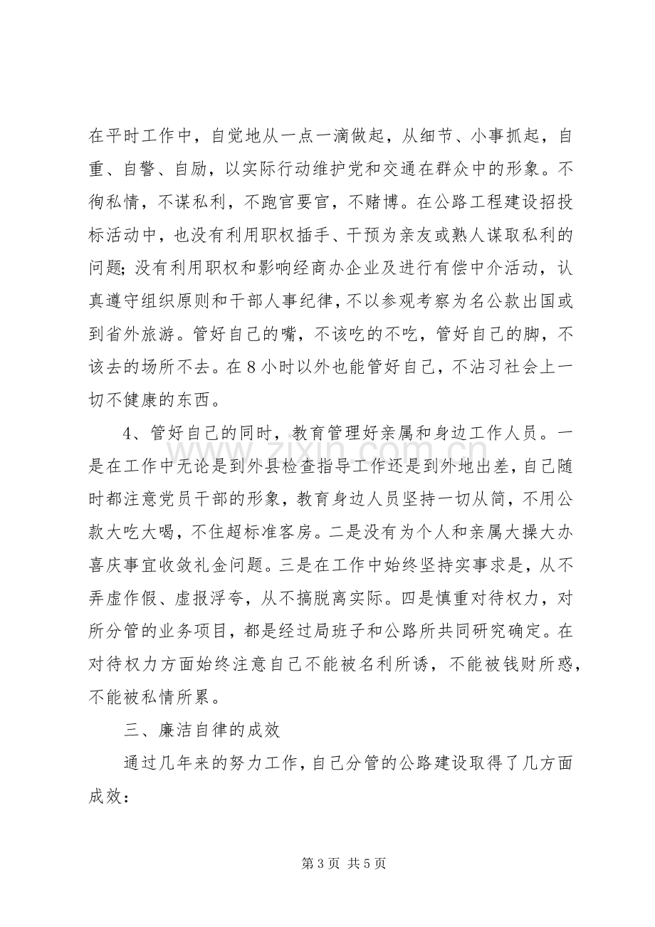 交通局领导述职述廉报告范文.docx_第3页