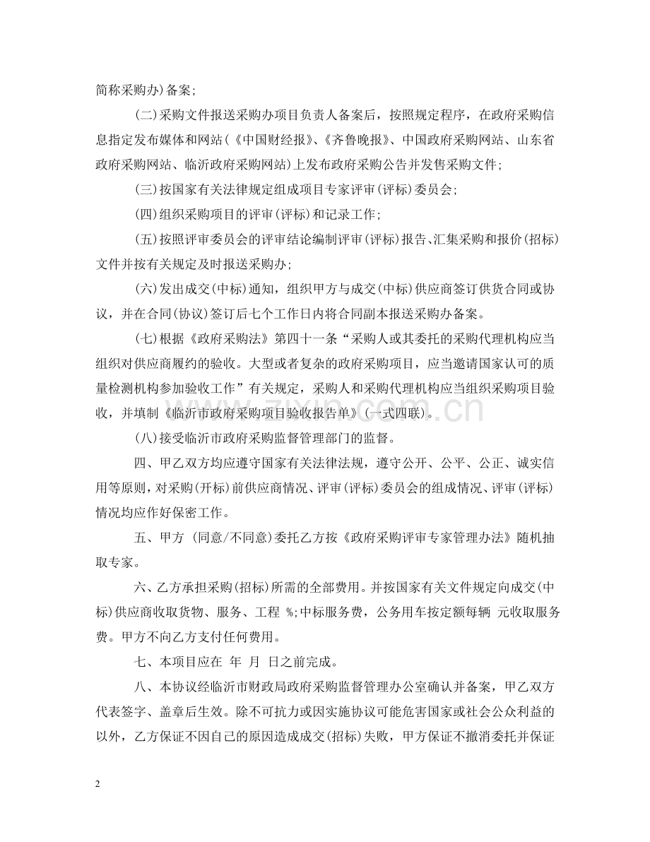 委托采购合同书 .doc_第2页