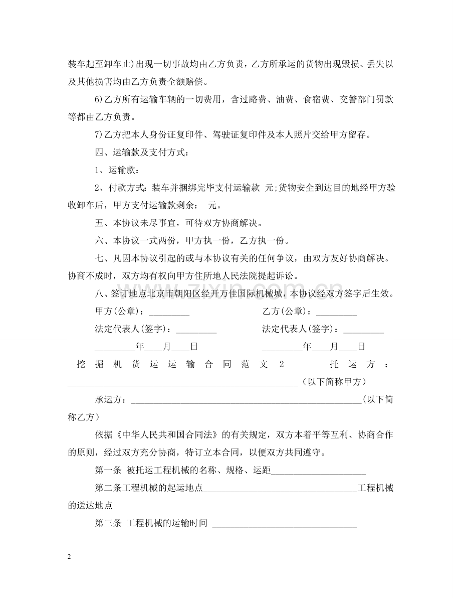 挖掘机货运运输合同 .doc_第2页