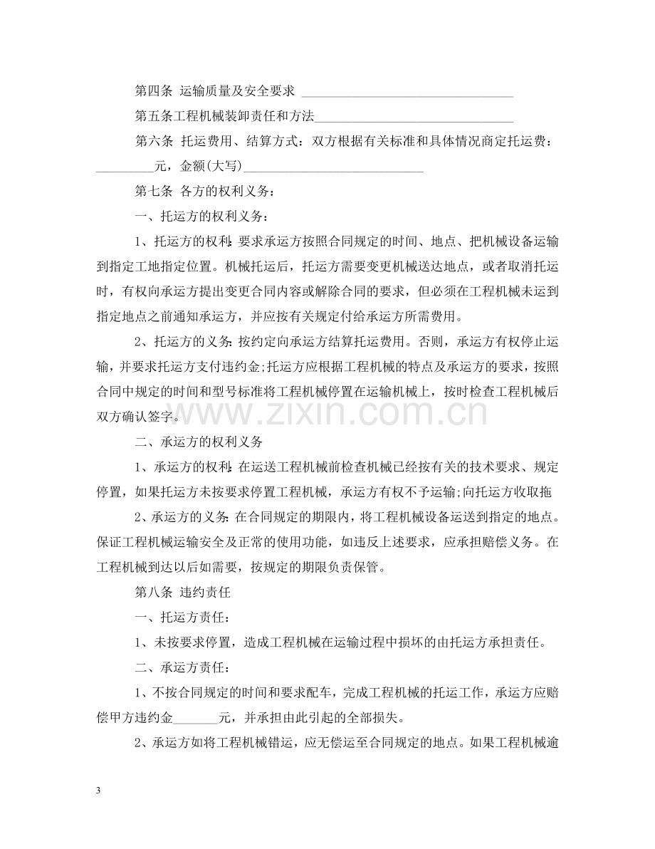 挖掘机货运运输合同 .doc_第3页