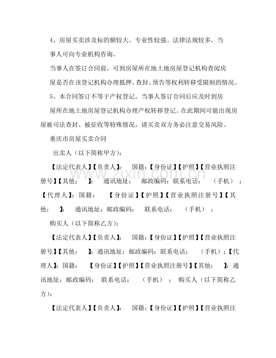 重庆二手房买卖合同(三篇) .doc_第2页