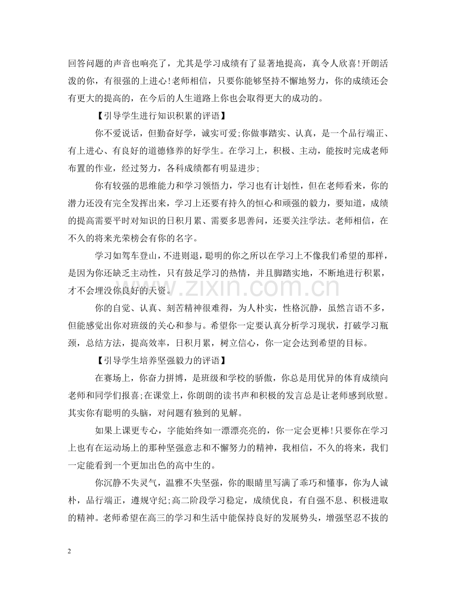 小学教师期末分类评语 .doc_第2页