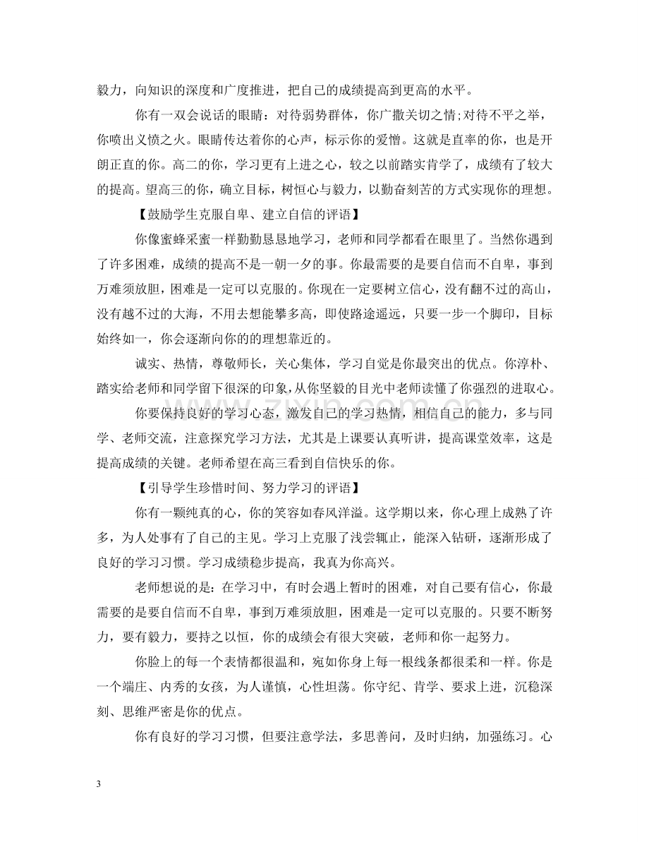 小学教师期末分类评语 .doc_第3页