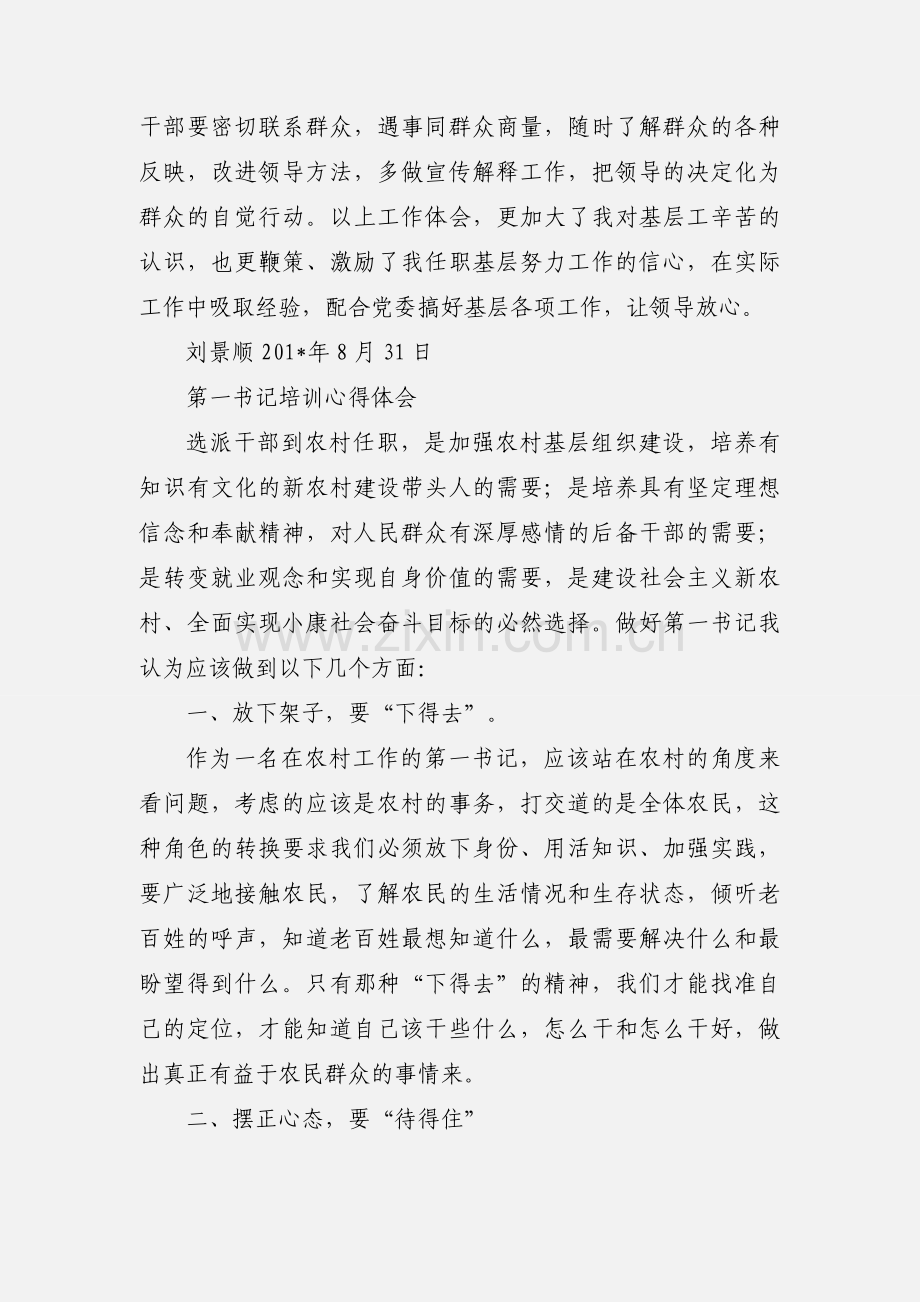 肖庄村第一书记任职工作心得体会.docx_第3页