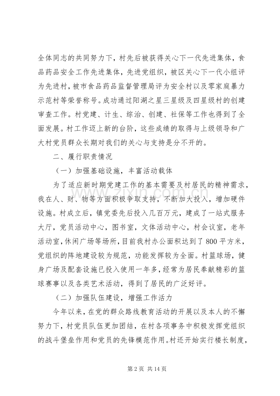 篇一：20XX年村级支部书记述职报告.docx_第2页