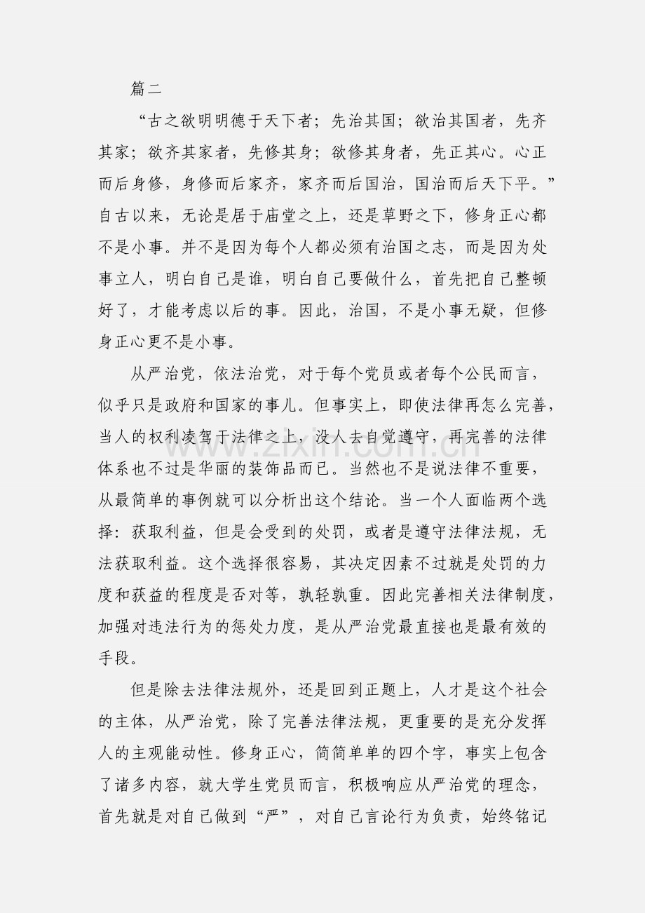 党员学习《习近平谈治国理政》第二卷心得体会四篇.docx_第3页