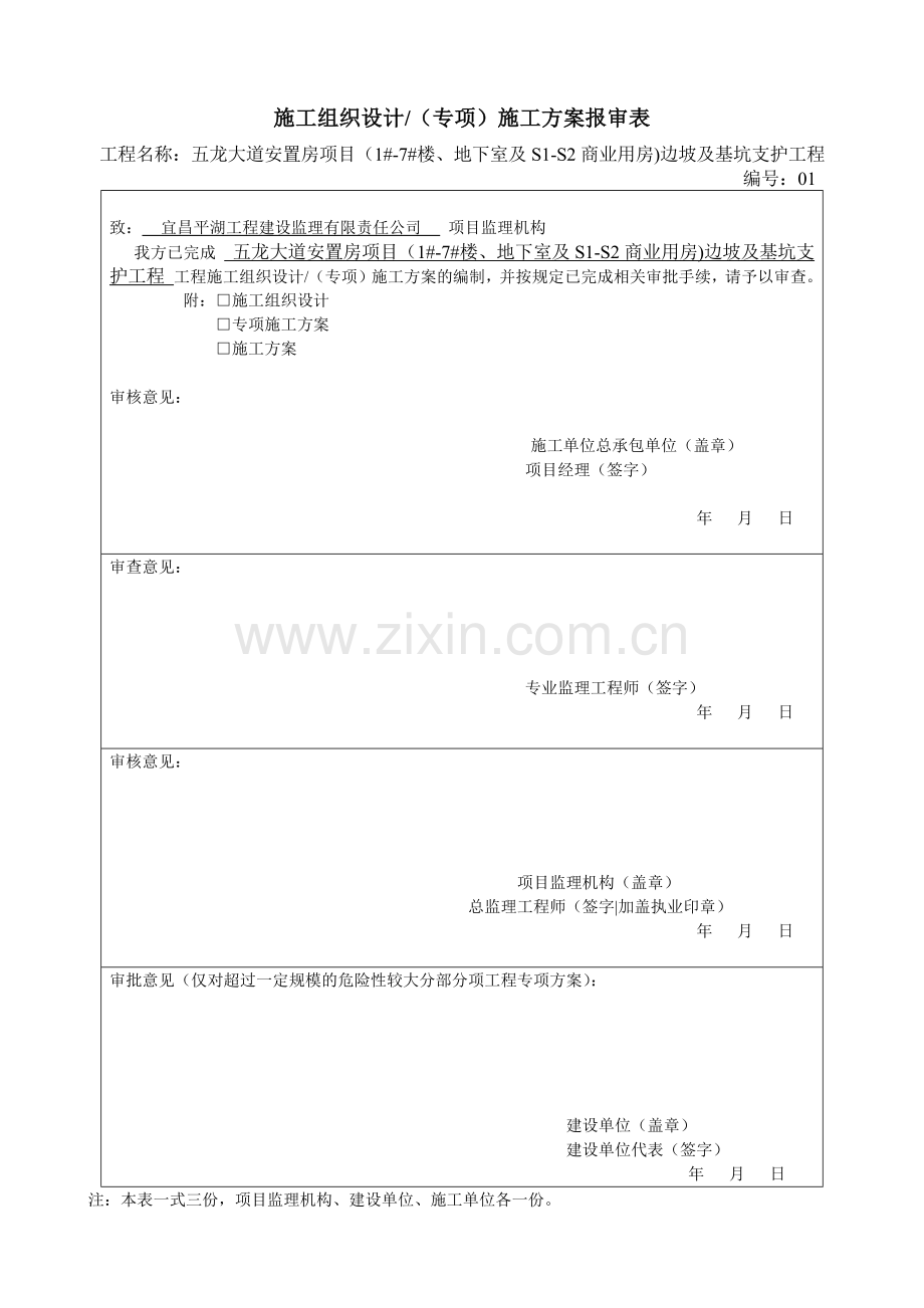 商业用房边坡及基坑支护工程安全施工专项方案.docx_第3页