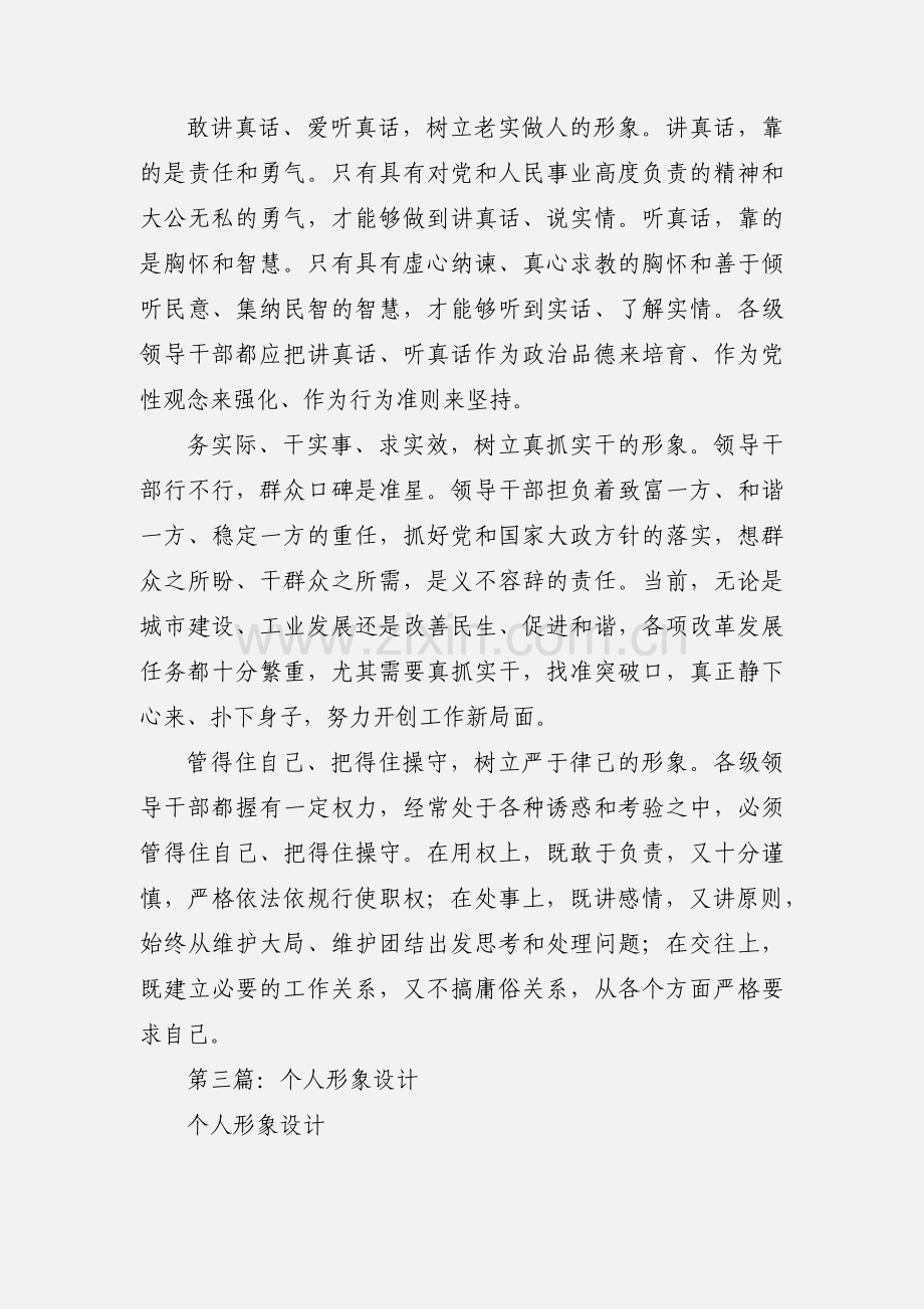 个人形象设计心得体会.docx_第3页