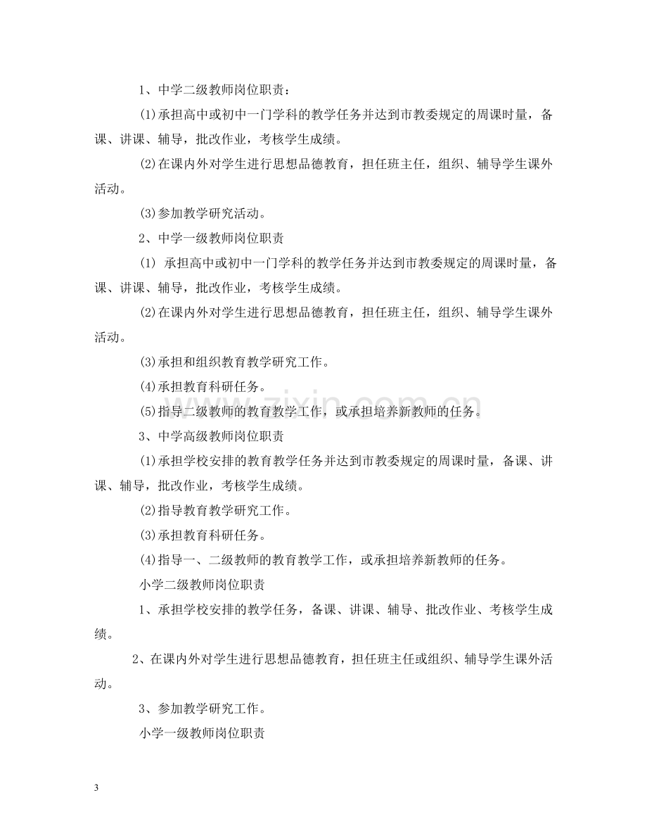 实验教师岗位职责 .doc_第3页