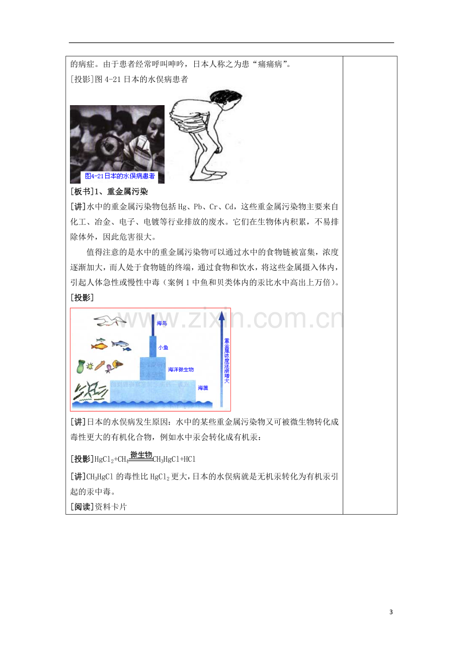 江苏省平潮高级中学高中化学集体备课-《第四章-保护生存环境》第二节-爱护水资源教案-苏教版选修1.doc_第3页