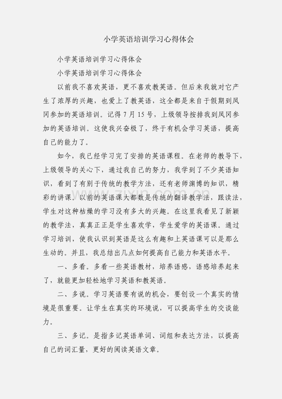 小学英语培训学习心得体会.docx_第1页