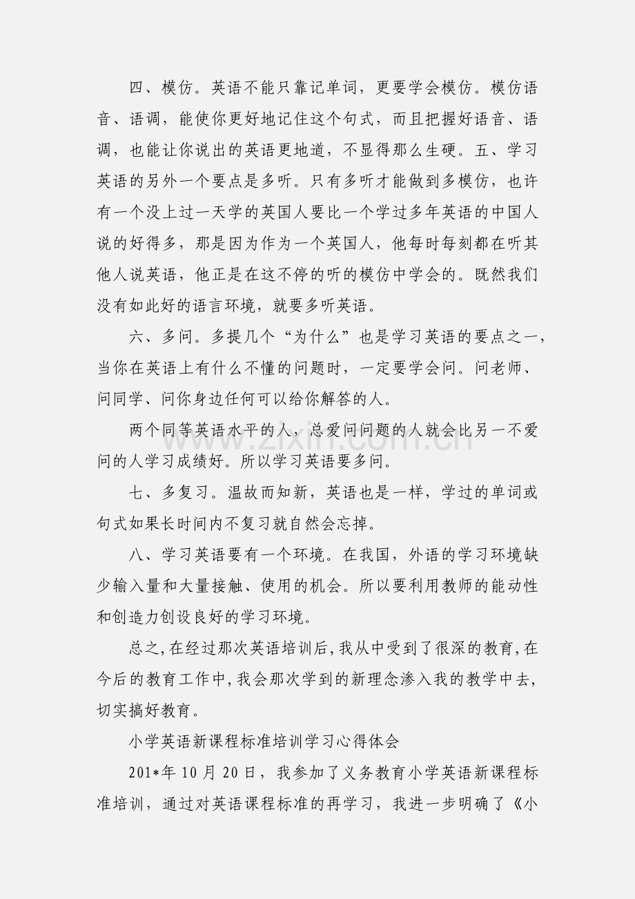 小学英语培训学习心得体会.docx_第2页