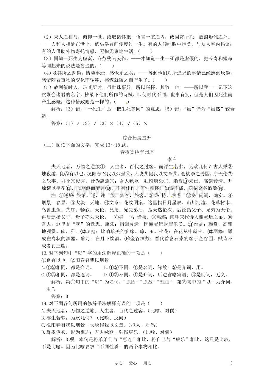 高中语文-19.兰亭集序课后巩固-大纲人教版第二册.doc_第3页