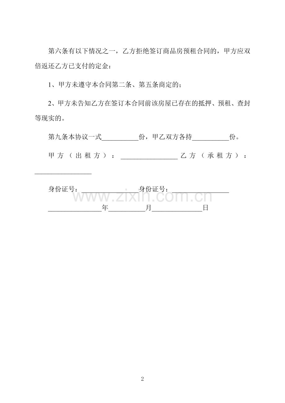 有定金房屋租赁合同.docx_第2页