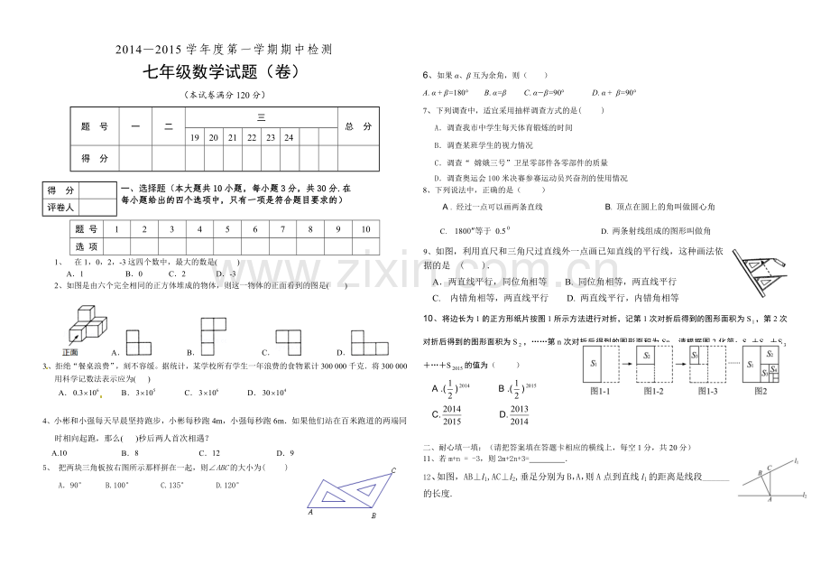 北师大版七年级上数学期末试题.doc_第1页