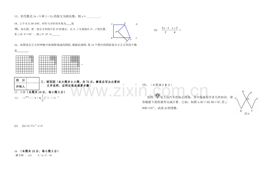 北师大版七年级上数学期末试题.doc_第2页