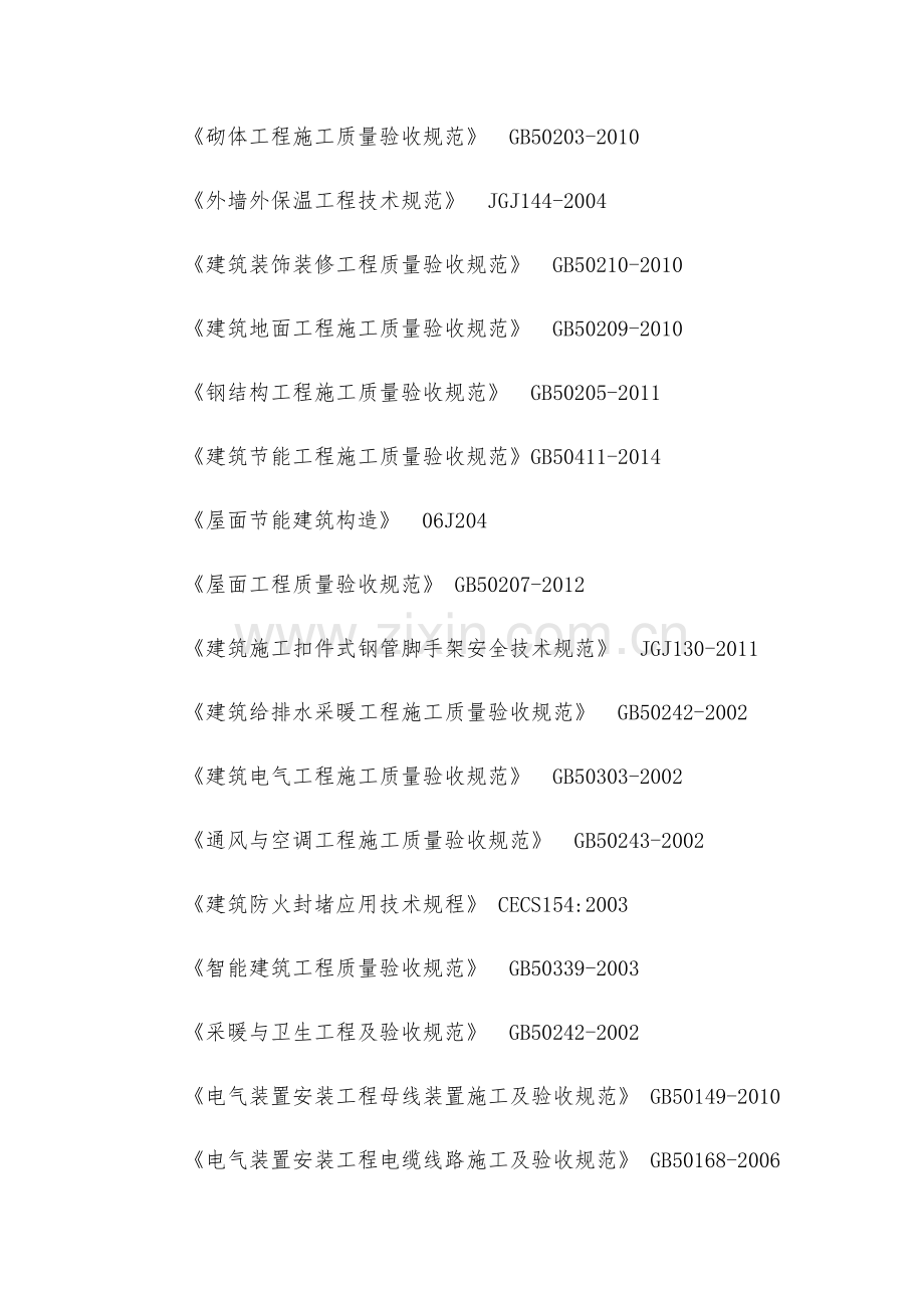 厕所改造工程施工组织设计(54页).doc_第3页