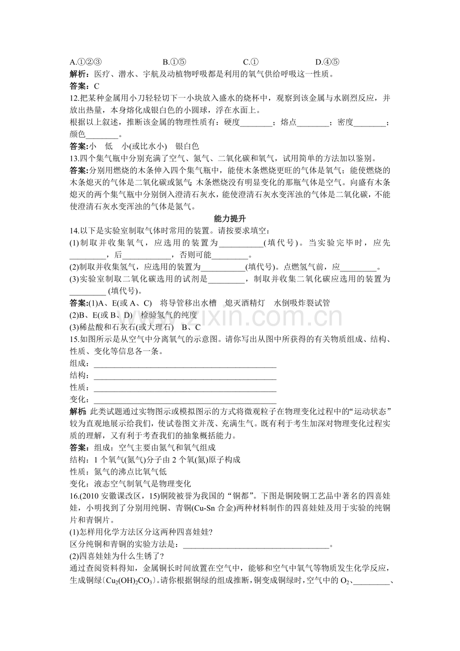 中考化学总复习单元复习 第二单元我们周围的空气附教师版解析.doc_第2页