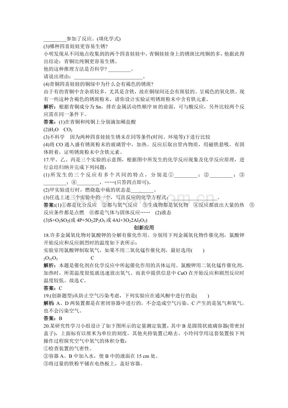 中考化学总复习单元复习 第二单元我们周围的空气附教师版解析.doc_第3页