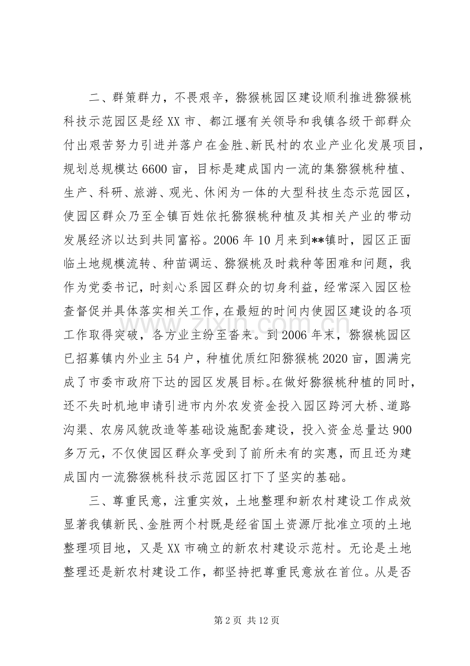 民主评议党委书记大会上乡镇党委书记述职报告.docx_第2页