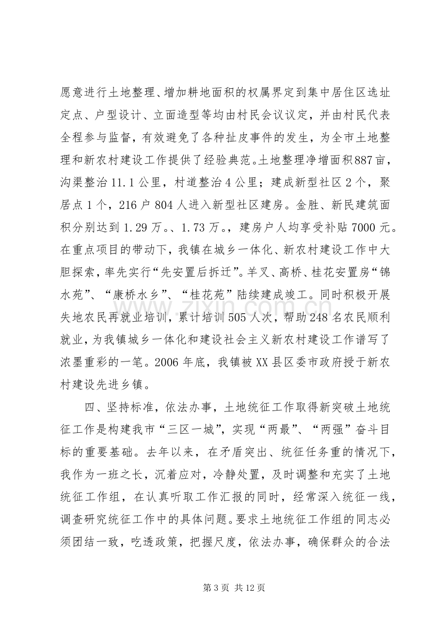 民主评议党委书记大会上乡镇党委书记述职报告.docx_第3页