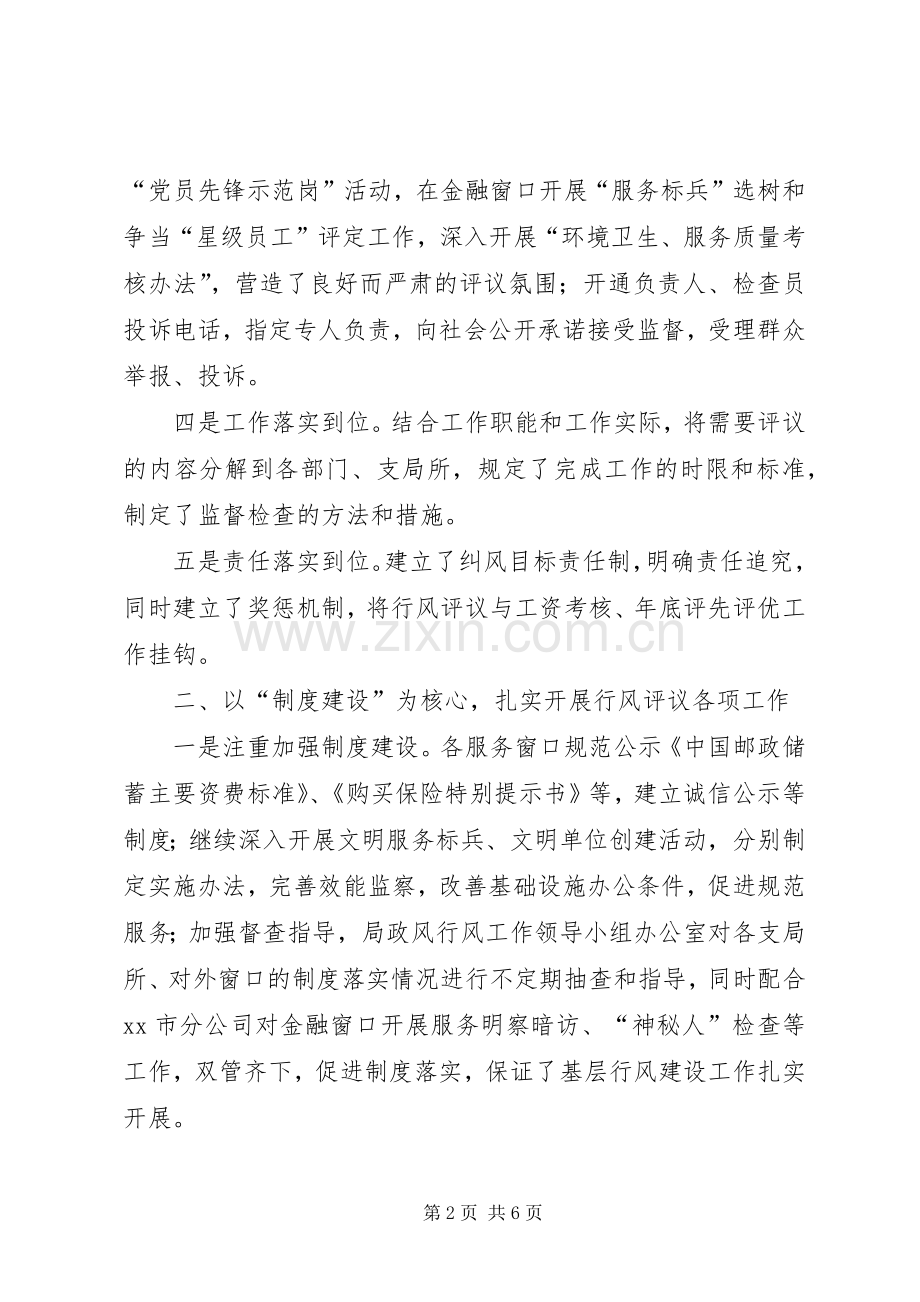 XX年市邮政局民主评议政风行风工作述职报告.docx_第2页