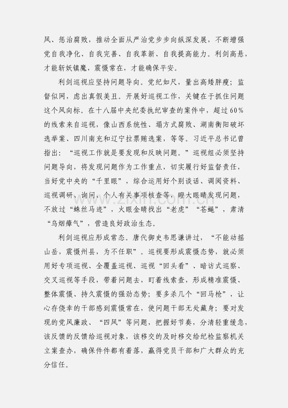 纪录片《巡视利剑》心得体会：巡视是营造政治清明的利剑.docx_第2页