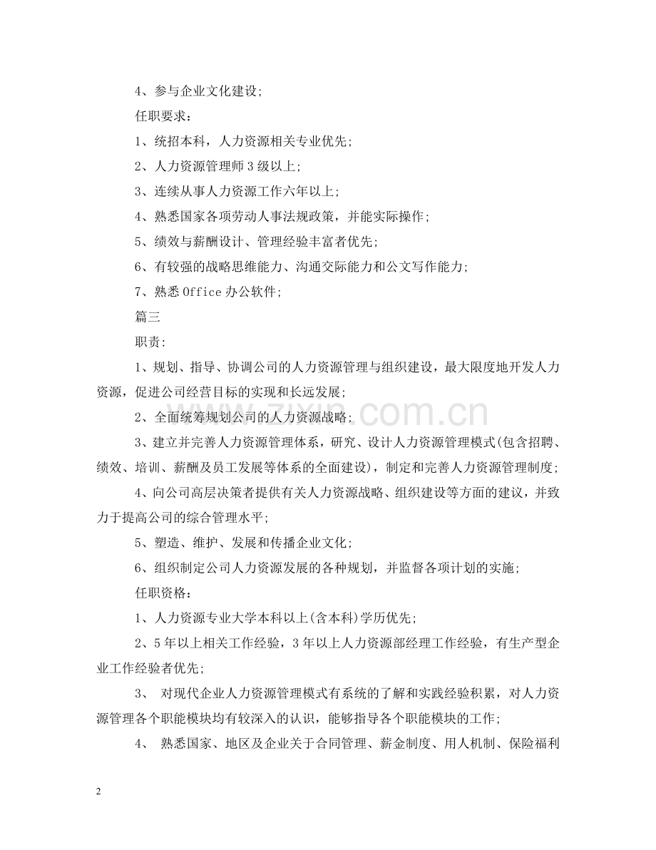 人力资源部经理的主要工作内容.doc_第2页